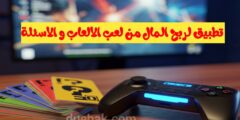 افضل تطبيق لربح المال من الانترنت من الاستطلاعات و الالعاب عبر الهاتف