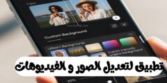 تحميل افضل برنامج لتعديل الفيديوهات و الصور عبر الهاتف كاب كات اخر اصدار جديد