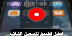 افضل تطبيق لتصوير الشاشة للأجهزة الضعيفة والمتوسطة