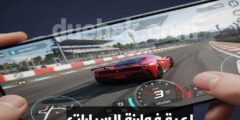 تنزيل لعبة محاكات السيارات الواقعية فوارزة السيارات للهاتف